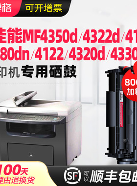 适用佳能MF4350D硒鼓ImageClass 4370DN MF4120 MF4122 MF4320d MF4322d 4330dg MF4380dn打印机墨盒碳粉晒鼓