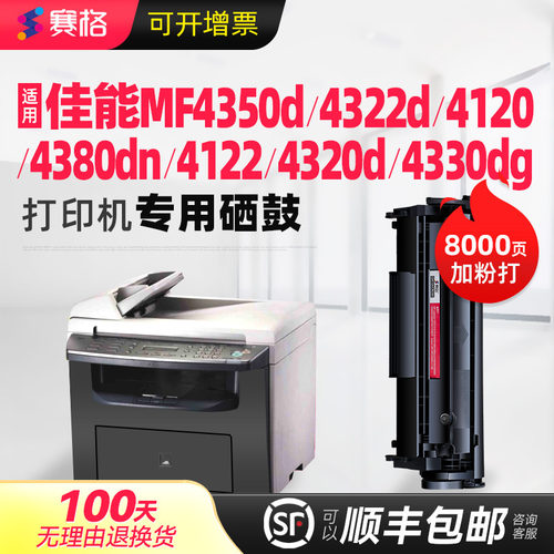 适用佳能MF4350D一体式硒鼓包邮