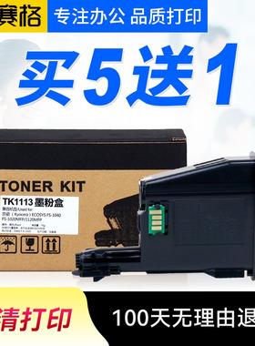 适合京瓷fs1020mfp粉盒TK1003/1113墨粉1120墨盒m1025d硒鼓打印机