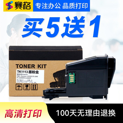 适合京瓷fs1020mfp粉盒TK1003/1113墨粉1120墨盒m1025d硒鼓打印机