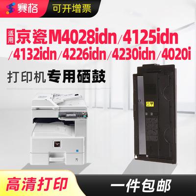 赛格适用京瓷M4125idn粉盒