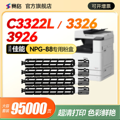 适用佳能NPG-88粉盒C3322LC3326