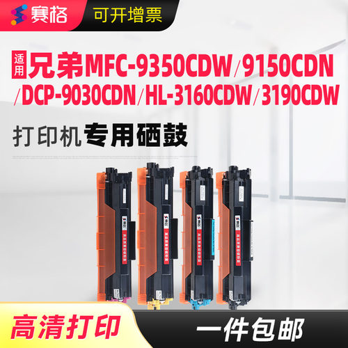 适用兄弟DCP-9030CDN硒鼓彩色