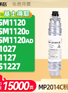 适用基士得耶DSM1120粉盒DSm1120AD复印机墨盒Gestetner DSm 1120D 1120 G1027 G1127 GS1227粉筒硒鼓墨粉