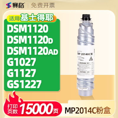 赛格用基士得耶DSM1120AD粉盒筒