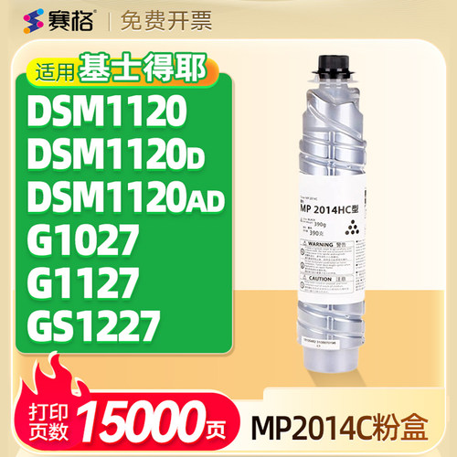 赛格用基士得耶DSM1120AD粉盒筒