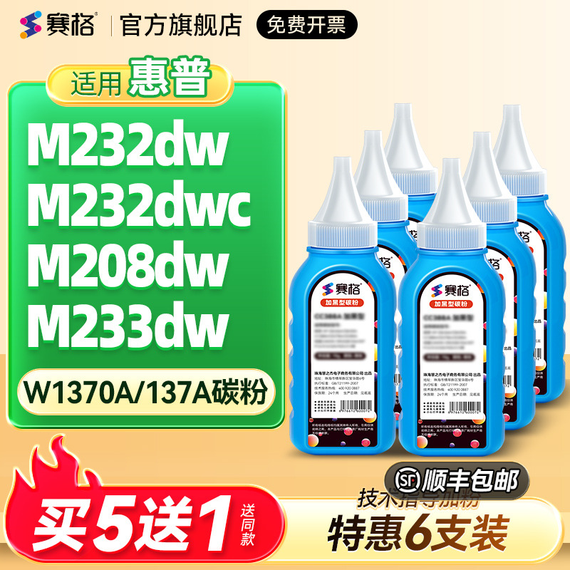 适用惠普m233sdw碳粉137a