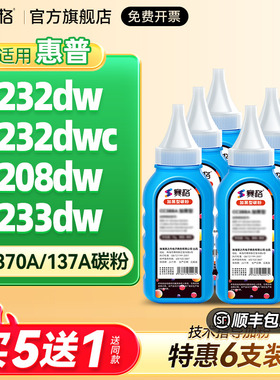 适用惠普M233sdw碳粉M232dw M208dw M233dw hp137a墨粉盒LaserJet M233sdn M232dwc打印机W1370A硒鼓137X碳粉