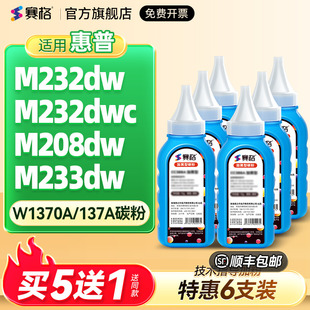 M233sdn 适用惠普M233sdw碳粉M232dw hp137a墨粉盒LaserJet M233dw M232dwc打印机W1370A硒鼓137X碳粉 M208dw