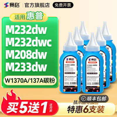 适用惠普m233sdw碳粉137a