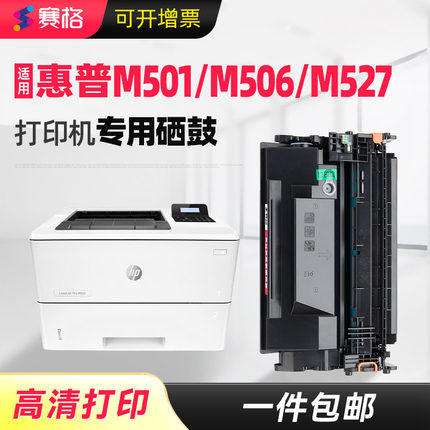 赛格适用惠普M506dn硒鼓CF287A Pro M527dn M501dn打印机墨盒HP87A MFP M527f/z M506n/xm一体机CF287X碳粉盒
