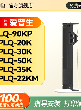 适用EPSON爱普生PLQ20K色带架 PLQ-20K色带 LQ90KP PLQ30K 22K 20KM S015339 PLQ10K IBM-9068II 针式打印机