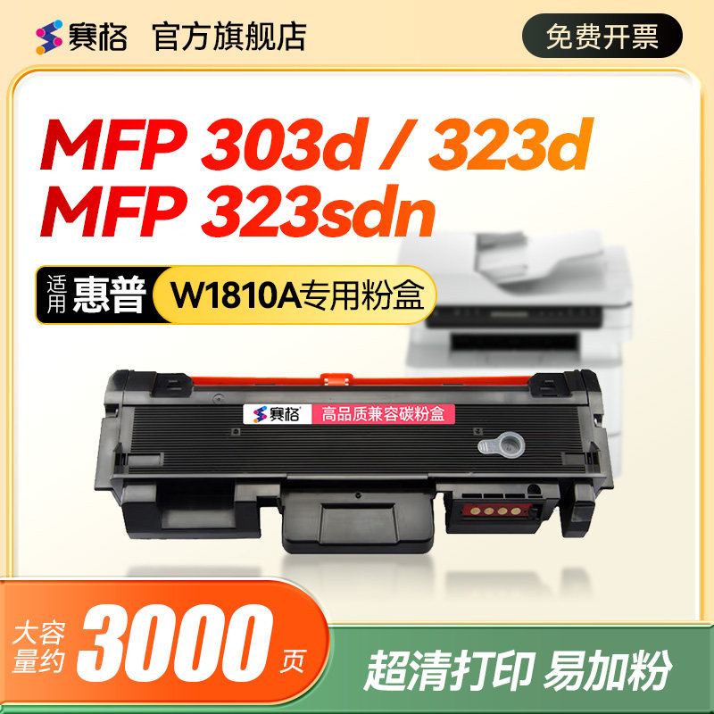 适用惠普W1810A粉盒HP Laser MFP 323d 323sdnw打印机墨盒303d/dw 335dw/dn碳粉盒323sdn/dnw硒鼓W1816A鼓架 - 实物图