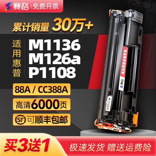 适用于惠普cc388a硒鼓粉盒