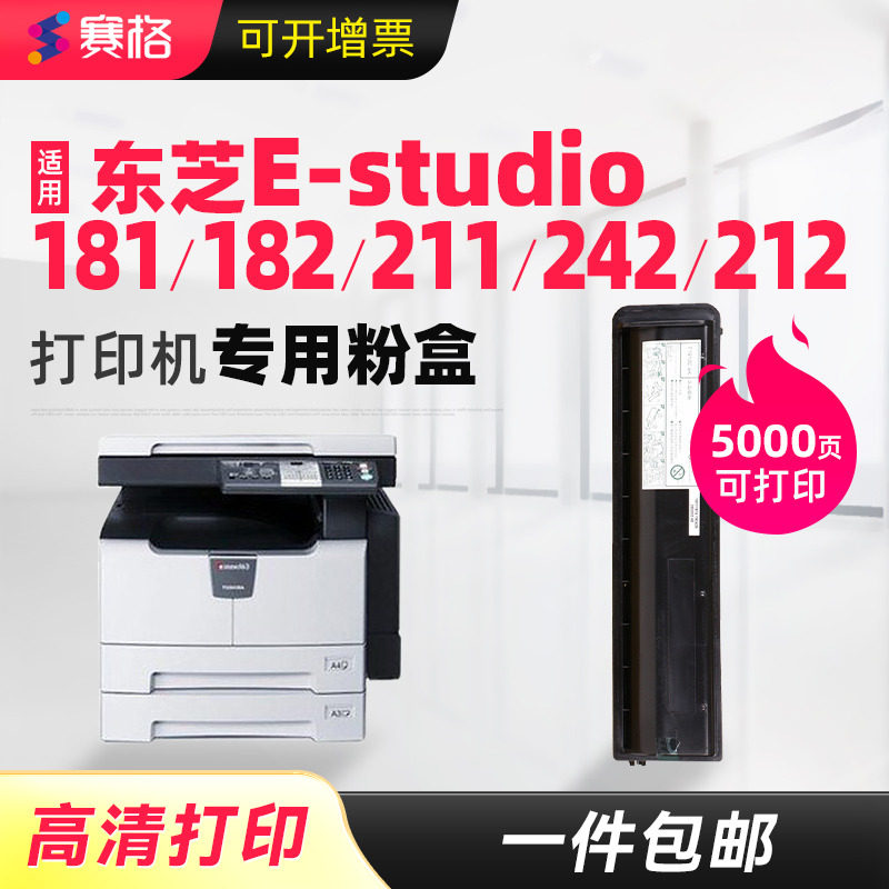 赛格适用东芝原装T-1810C粉盒e-STUDIO墨粉181 182 242 211 212碳粉墨盒TOSHIBA数码复合机硒鼓墨粉盒