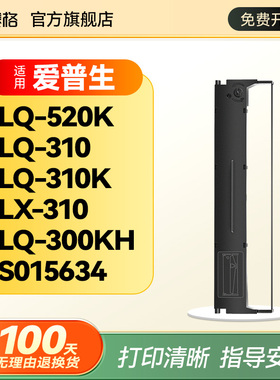 适用EPSON爱普生LQ-520K色带架 LQ520K色带 LQ310 LX310 LQ300KH LQ300kh S015634 PA81A 针式打印机色带芯条