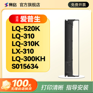 适用EPSON爱普生LQ-520K色带架 LQ520K色带 LQ310 LX310 LQ300KH LQ300kh S015634 PA81A 针式打印机色带芯条