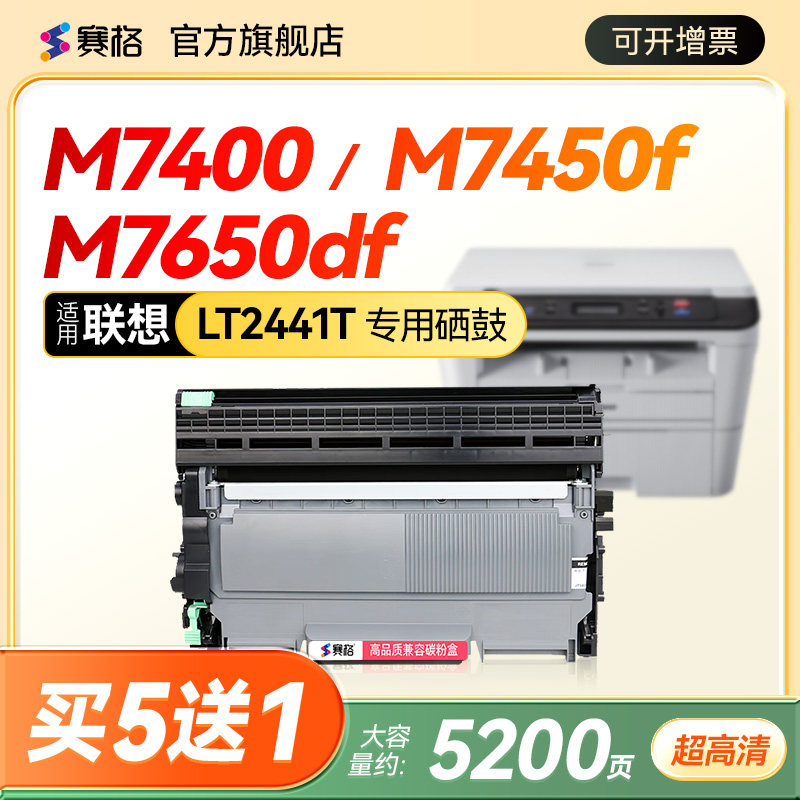适用联想M7400硒鼓LT2441粉盒LJ2400L M7650 7600D 7450F打印机LD2641墨盒M7650DNF墨粉2650DN鼓架3420复印机