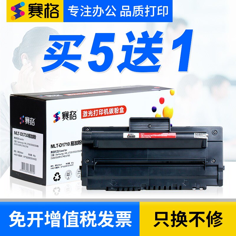 适用三星ML-1710D3一体式硒鼓