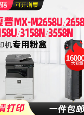 适用夏普MX-315CT粉盒SHARP MX-M2658U M3158U M2658N M3158N 3558N墨粉SF-315CT S262N S312NV复印机碳粉盒