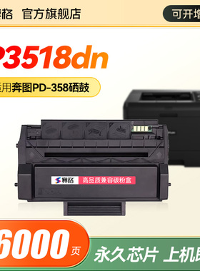 适用奔图PD-358硒鼓 易加粉带芯片硒鼓 奔图专用Pantum P3518DN黑白激光打印机硒鼓粉盒墨盒碳粉盒