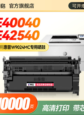赛格适用于惠普E40040dn硒鼓HP LaserJet Managed MFP E42540F打印机墨盒W9024MC粉盒 碳粉盒W9024XC墨粉晒鼓