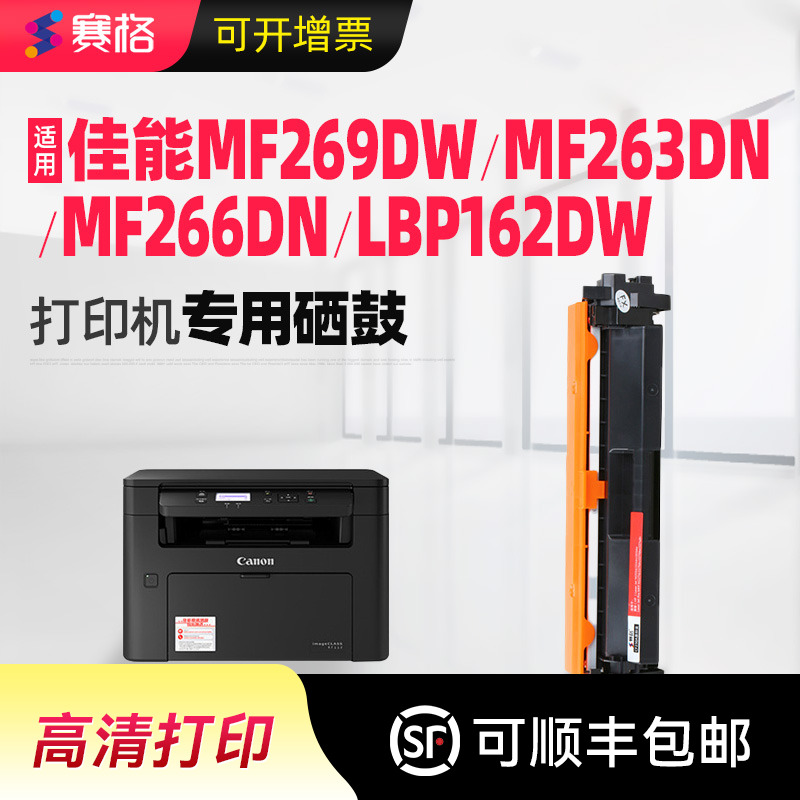 适用佳能MF269dw粉盒分离式