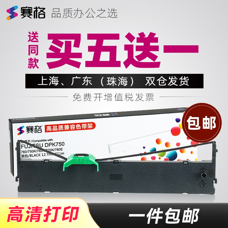 品质色带持久耐打；不伤打印机