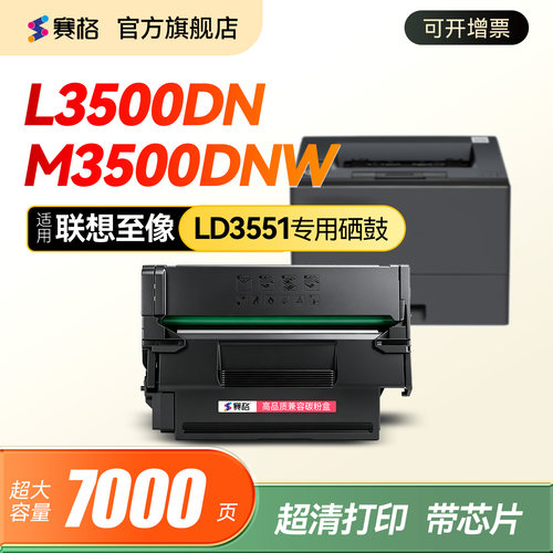用联想至像LD3551打印机硒鼓