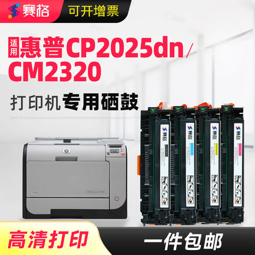 适用惠普cp2025dn打印机硒鼓