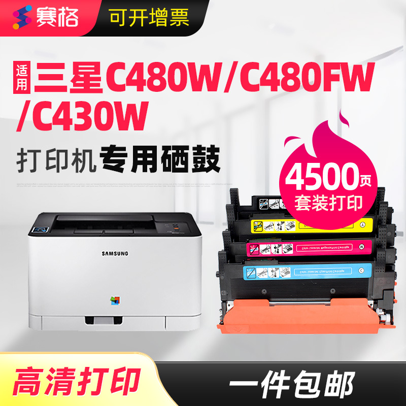 适用三星c480w粉盒c430w硒鼓