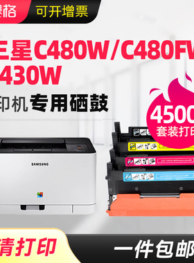 适用三星c480w粉盒clt-k404s彩色硒鼓c430w激光打印机SL-C430 C433W C432W 480FW C480FN墨盒R404成像硒鼓