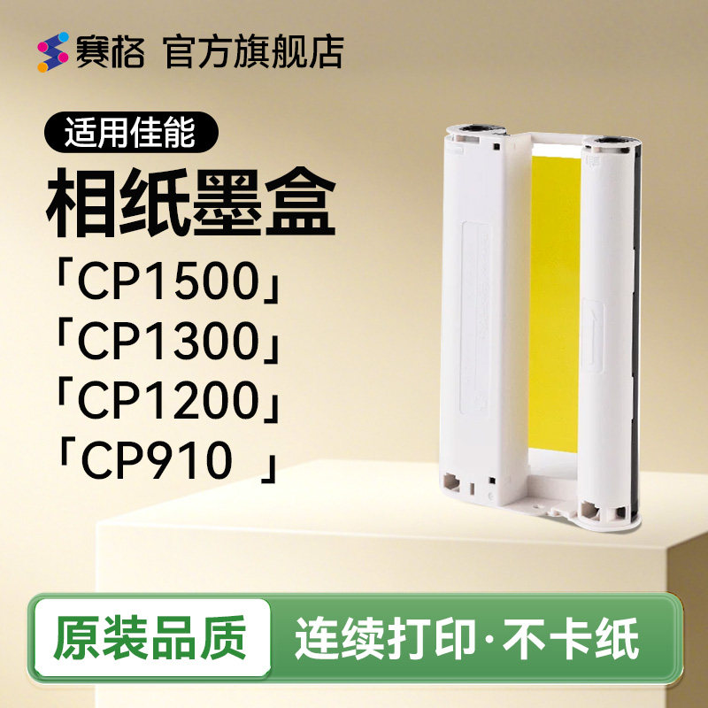 适用佳能相纸CP1500 CP1300 CP1200照片打印机6寸相纸CP910墨盒热升华色带KP108IN/KL36ip炫飞相机照片纸耗材