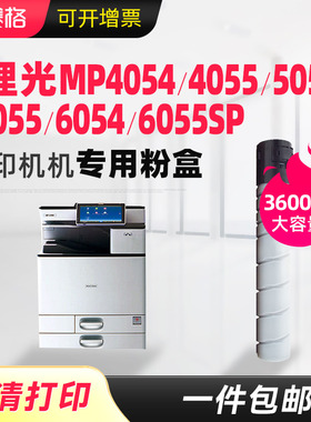 适用理光MP6054C粉盒Ricoh MP4054 4054SP 4055SP碳粉MP5054 5054SP 5055SP  MP3555 3554打印复印机墨粉粉筒
