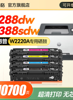适用惠普W222A硒鼓3288dw/dn 3388fdw激光打印机墨盒LaserJet Pro3201 3301 MFP 3202 3302粉盒W2220A碳粉盒