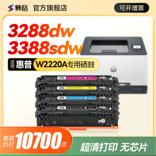 适用惠普W2220A一体式硒鼓