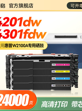 赛格适用惠普4301fdw硒鼓W2100A粉盒Pro4201dw/dn激光打印机MFP4301dw墨粉盒4301dn碳粉W210A一体机硒鼓HP