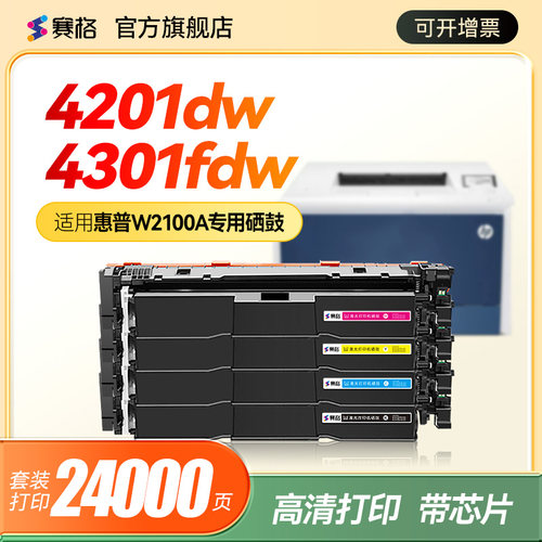 赛格适用惠普4301fdw/4201dn硒鼓