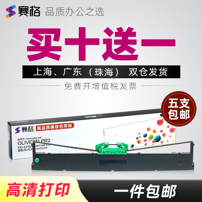 适用长城GWI pr2 plus色带架韩国PR2色带岳凰PR2E色带岳凰AK-820色带中航HCC PR3400 PR8400银行存折打印色带