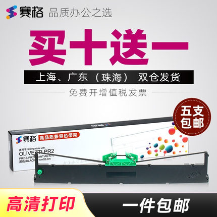 适用长城GWI pr2 plus色带架韩国PR2色带岳凰PR2E色带岳凰AK-820色带中航HCC PR3400 PR8400银行存折打印色带