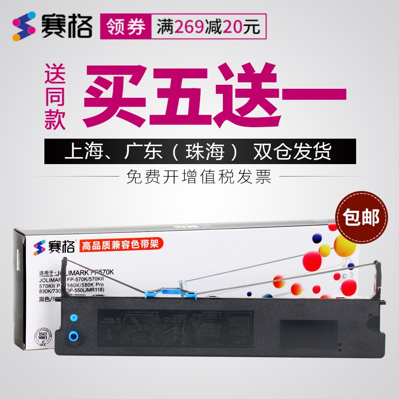 Èü¸ñÊÊÓà ӳÃÀFP-570KÉ«´ø¼Ü FP730K FP570KII JMR118 830K ´òµ¥1ºÅ DP550 Õëʽ´òÓ¡»úÉ«´øÐ¾Ìõ¿òºÐ