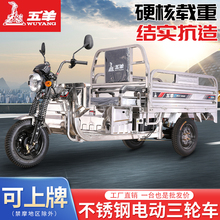 五羊电动三轮车不锈钢加厚载重王三轮车拉货成人电瓶车家用三轮车