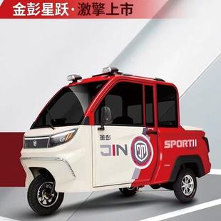 金彭新款星跃皮卡爬坡拉货接送小孩全蓬可上牌国标蓝牙电动三轮车