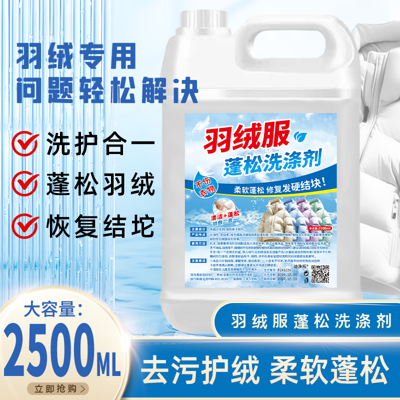 羽绒服蓬松洗涤剂防结块干瘪机洗手洗去污渍深度清洁棉服柔软家用,洗护清洁剂/卫生巾/纸/香薰,特殊材质洗衣液,淘宝优惠券,粉丝福利购,淘宝优惠卷