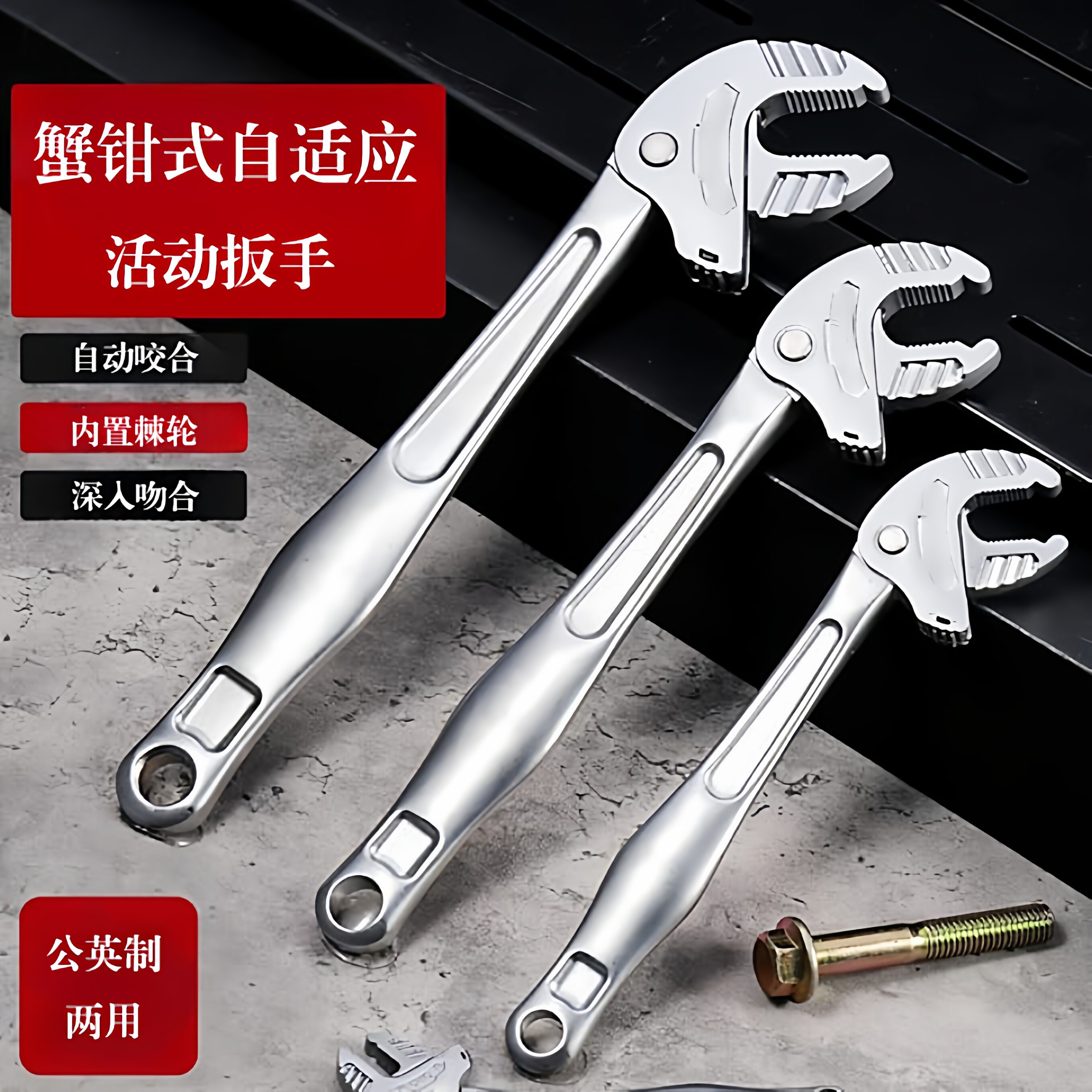蟹钳式快速自适应活动扳手图片