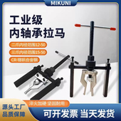 包邮 铬钒钢内孔轴承拉马拉马 孔内齿承拔卸器轴承拆卸器汽修工具