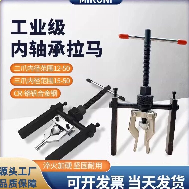 铬钒钢内孔轴承拉马拉马/ 孔内齿承拔卸器轴承拆卸器汽修工具包邮