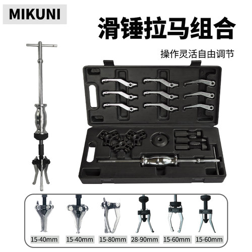 内外两用拉拔器滑锤拉马多功能