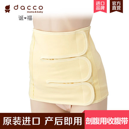 dacco诞福 三洋产后收腹带孕妇顺产剖腹产束腹透气产妇专用束缚带