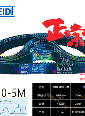 制袋机同步传送带5M810贝递同步带皮带HTD 810-5M数控编码器皮带